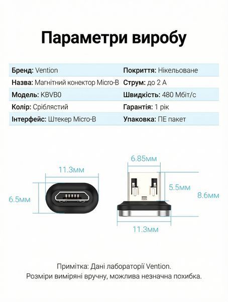 Магнітний конектор Vention Micro-B 2 А 480 Мбіт/с передача даних захист від пилу Сріблястий KBVB0 фото