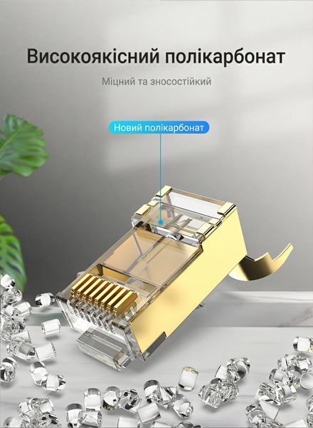 Конектор RJ45 Vention 2 шт Cat.8 FTP екранований металевий корпус 40 Гбіт/с напрямна вставка позолочені контакти 50U Золотистий IDHR0-2 фото