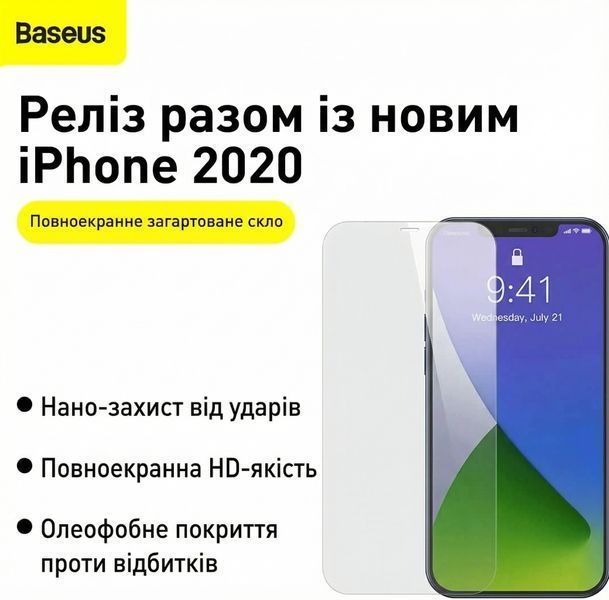 Захисне скло Baseus для iPhone 12 Pro Max 2 шт 0.3 мм повноекранне 5-шаровий захист олеофобне покриття HD якість Прозорий SGAPIPH67N-LS02 фото
