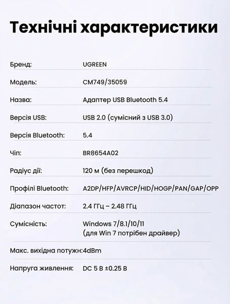 Bluetooth-адаптер UGREEN USB v5.4 із зовнішньою поворотною антеною радіус дії до 120 м одночасне підключення 5 пристроїв для Windows Чорний 35059 фото