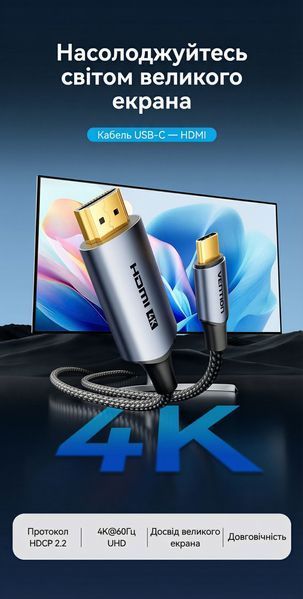 Кабель Vention 1м USB-C на HDMI 4K 60Hz UHD поддержка HDCP 2.2 позолоченные коннекторы хлопковая оплетка Серый CRHHF фото