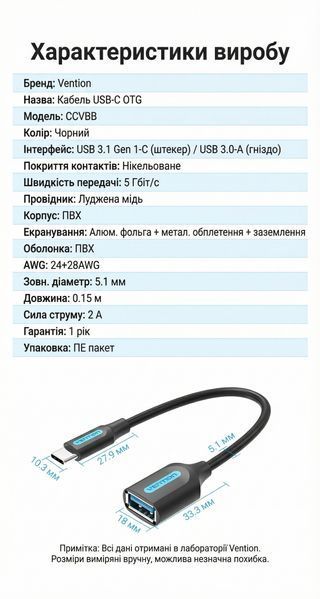 Кабель-переходник OTG Vention 0.15м USB-C на USB 3.0 5 Гбит/с 2А для подключения флешки и периферии Черный CCVBB фото