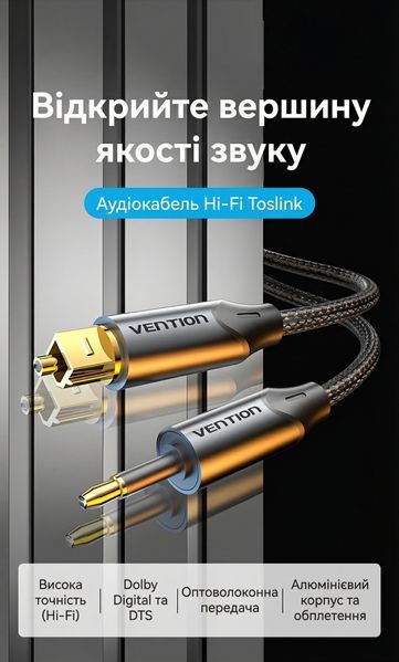 Оптичний аудіокабель Vention 3 м Toslink на Mini Toslink 3.5 мм Hi-Fi 5.1 позолочені конектори алюмінієвий корпус тканинне обплетення Чорний BKCBI фото