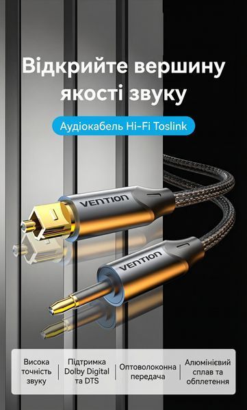 Аудіокабель оптичний Vention 10 м Toslink на Mini Toslink 3.5 мм Hi-Fi підтримка Dolby DTS алюмінієвий корпус бавовняне обплетення Чорний BKCBL фото
