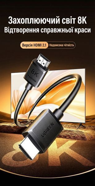 Кабель мультимедийный Ugreen HD175 HDMI 2.1 8K 1.5 м Черный (45431) 45431 фото