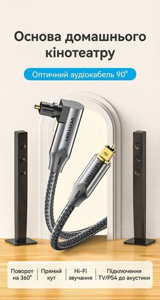 Кабель аудіо оптичний Vention 1м Toslink на Toslink кутовий 90&deg; поворотний штекер S/PDIF нейлонове обплетення Чорний BKDBF фото