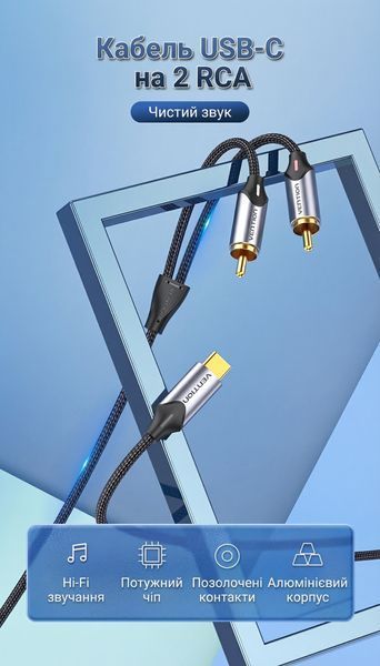 Аудіокабель Vention 1 м USB-C на 2 RCA Hi-Fi звучання позолочені контакти бавовняне обплетення Сірий BGUHF фото