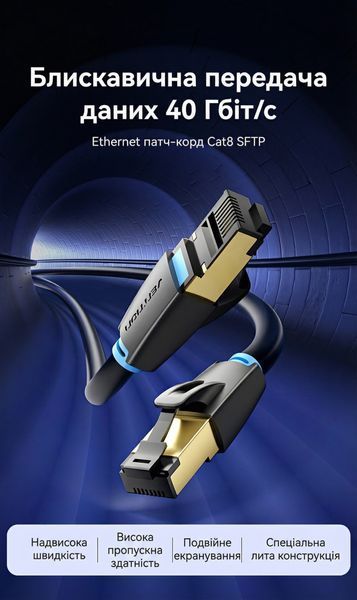 Патч-корд Vention 2 м Ethernet Cat8 SFTP 40 Гбіт/с 2000 МГц RJ45 позолочені контакти Чорний IKABH фото