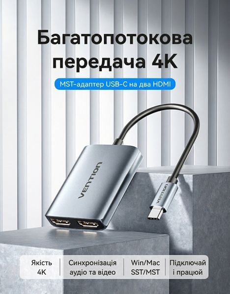 Адаптер Vention 0.15 м USB-C на 2 HDMI поддержка MST расширение экрана разрешение 4K алюминиевый сплав Серый ACZHB фото