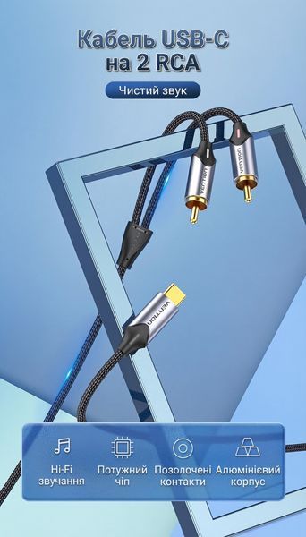 Кабель аудіо USB-C на 2 RCA Vention 2 м вбудований чіп DAC Hi-Fi звучання позолочені контакти бавовняне обплетення Сірий BGUHH фото