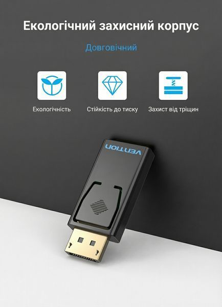 Адаптер Vention DisplayPort штекер на HDMI гніздо 1080P 60 Гц синхронізація аудіо та відео позолочені контакти Чорний HBKB0 фото