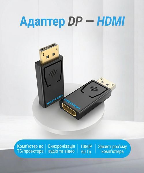 Адаптер Vention DisplayPort штекер на HDMI гніздо 1080P 60 Гц синхронізація аудіо та відео позолочені контакти Чорний HBKB0 фото
