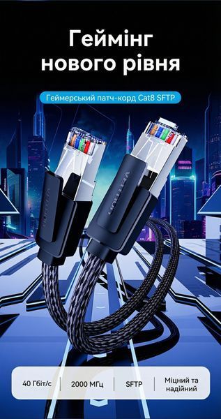 Патч-корд Vention 1 м RJ45 Cat8 SFTP 40 Гбіт/с 2000 МГц бавовняне обплетення Чорний IKOBF фото