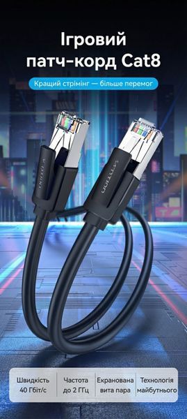 Патч-корд Vention 10 м Cat8 SFTP RJ45 40 Гбіт/с 2000 МГц позолочені контакти Чорний IKKBL фото