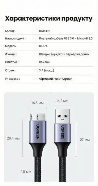 Кабель Ugreen 0.25 м USB-A на Micro USB 3.0 для зовнішніх жорстких дисків HDD SSD швидкість 5 Гбіт/с нейлонове обплетення чорний 20117 фото